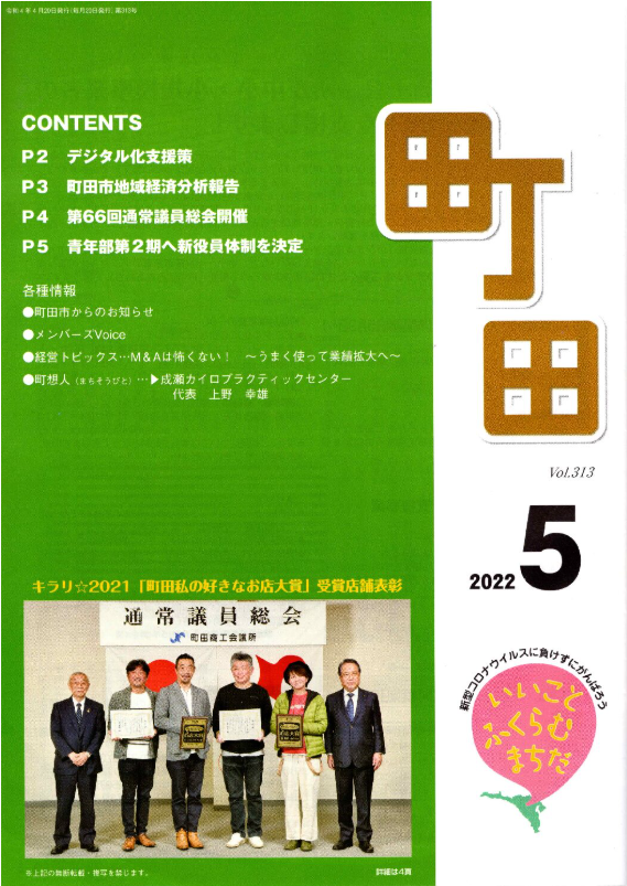 スモールM&Aに関する記事が、商工会議所会報に載りました。