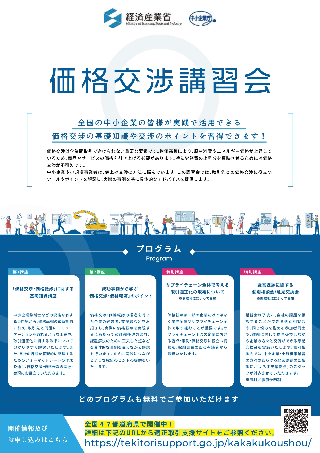 経済産業省所管の価格交渉講習会にパネリストとして参加します。